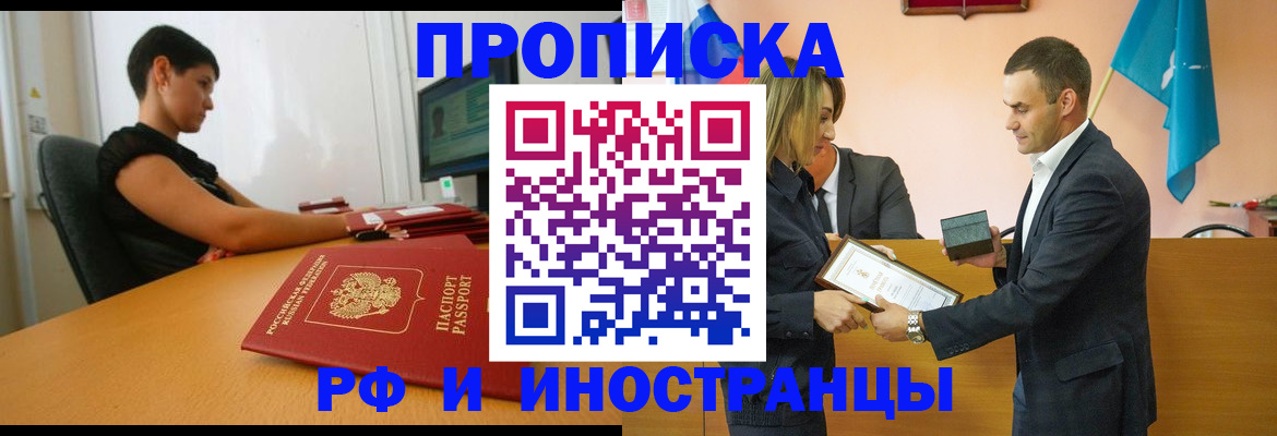 прописка иностранных граждан в Нарьян-Маре