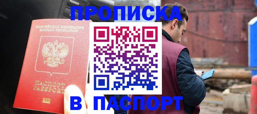 прописка паспорт в Нарьян-Маре