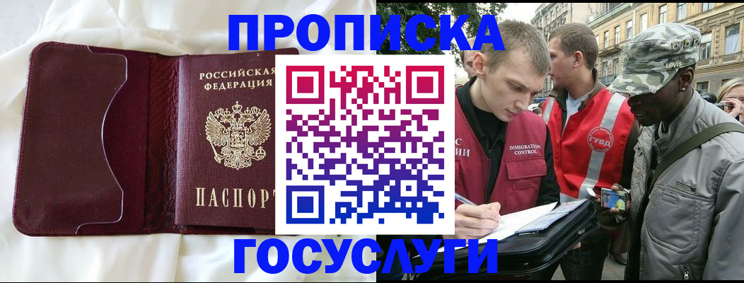 прописка законно в Нарьян-Маре